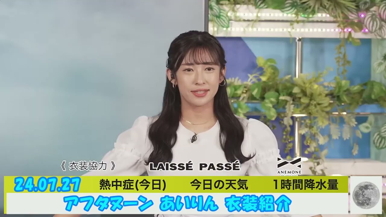 24.07.27 アフタヌーン あいりん 衣装紹介 #山岸愛梨 🍙
