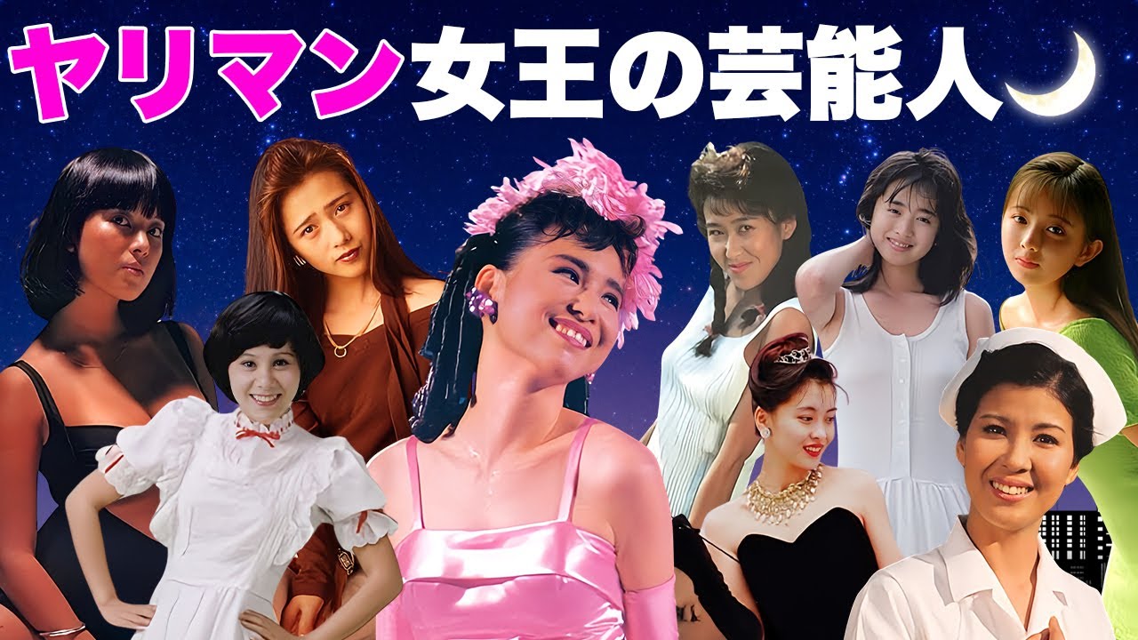 ヤリマンと称された経験豊富な女性芸能人・有名人１２選【夜の女帝】