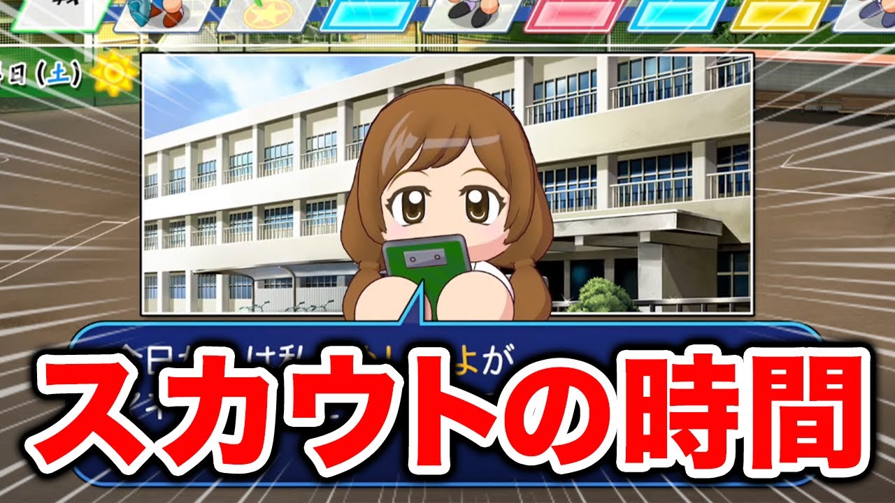 【拷問ナイン】秋のスカウトからできれば入学式まで【栄冠ナイン】【パワプロ2024】【アカgames】