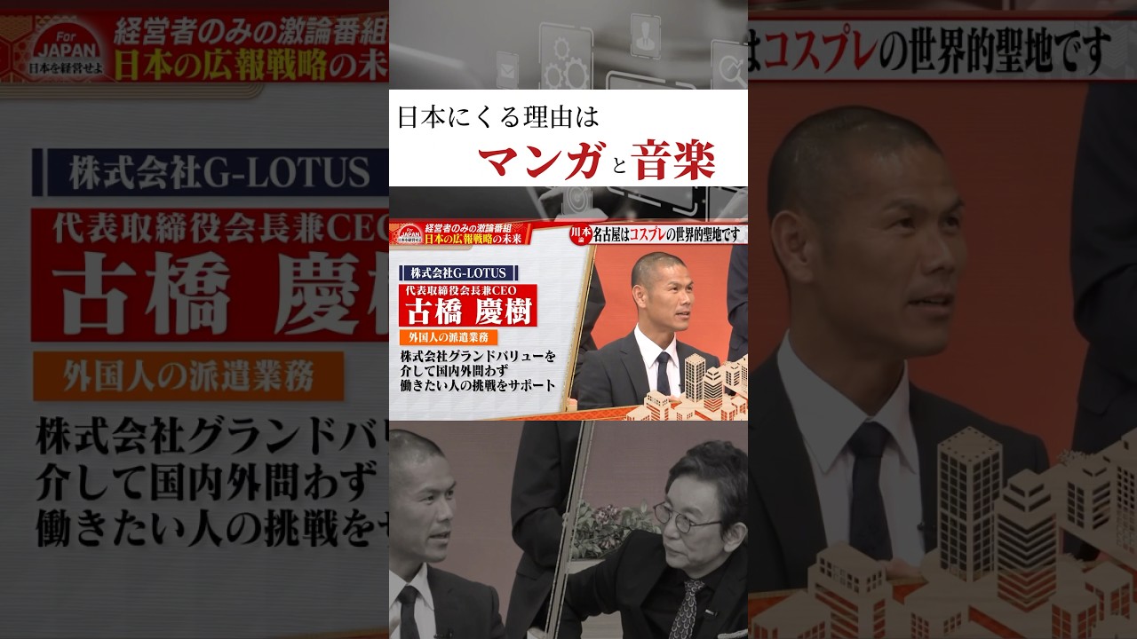 【日本に来る理由はマンガと音楽】 #forjapan