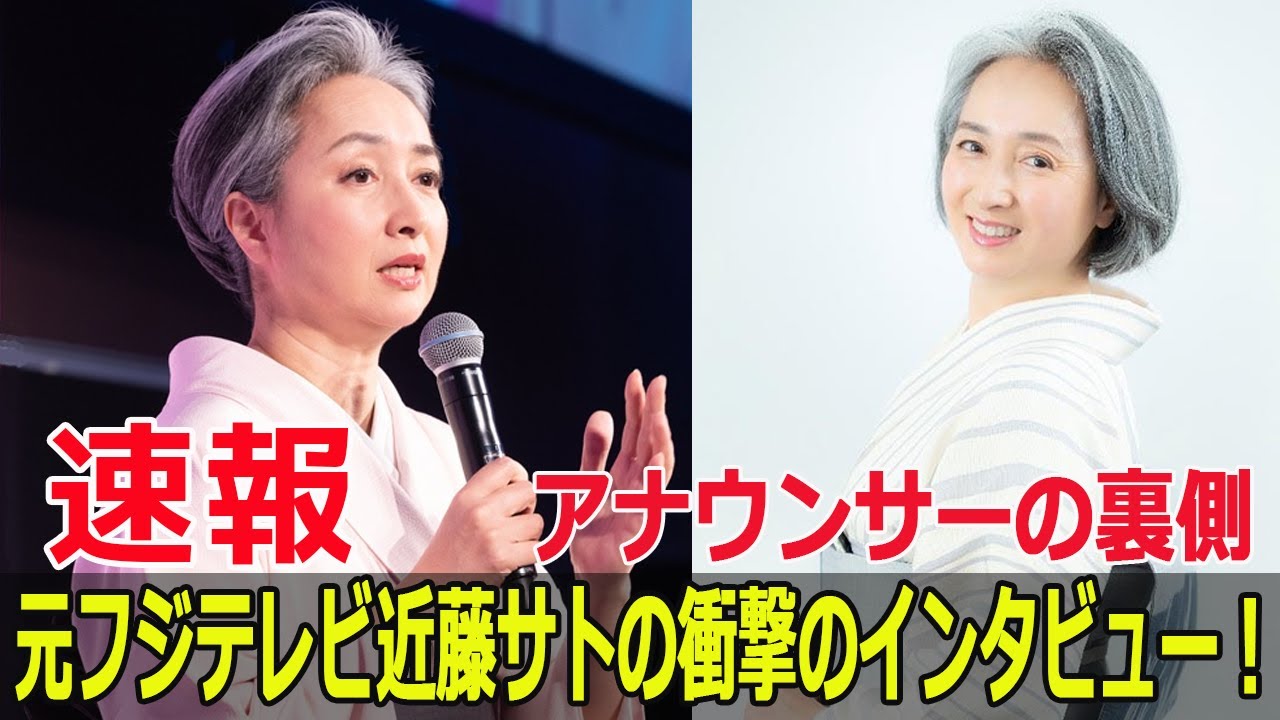 近藤サトの真実！フジテレビでの驚きの体験とは？  #近藤サト, #フジテレビ, #アナウンサー, #女子アナ黄金期, #ナレーター, #テレビ業界, #FO-24H