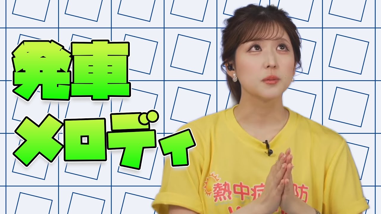 【小林李衣奈】全国各地の発車メロディに興味津々なりーちゃん【ウェザーニュース切り抜き】