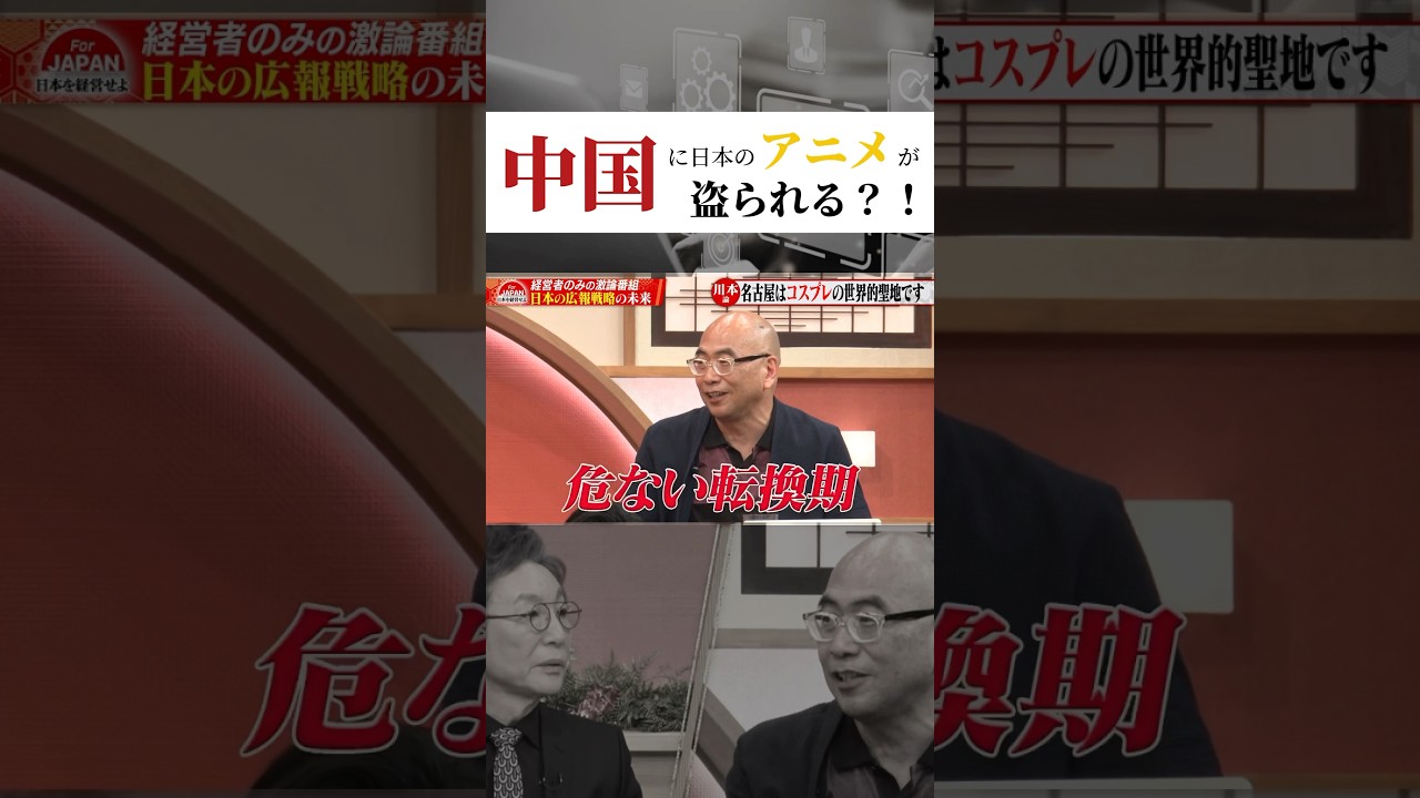 【中国に日本のアニメが盗られる？！】 #forjapan