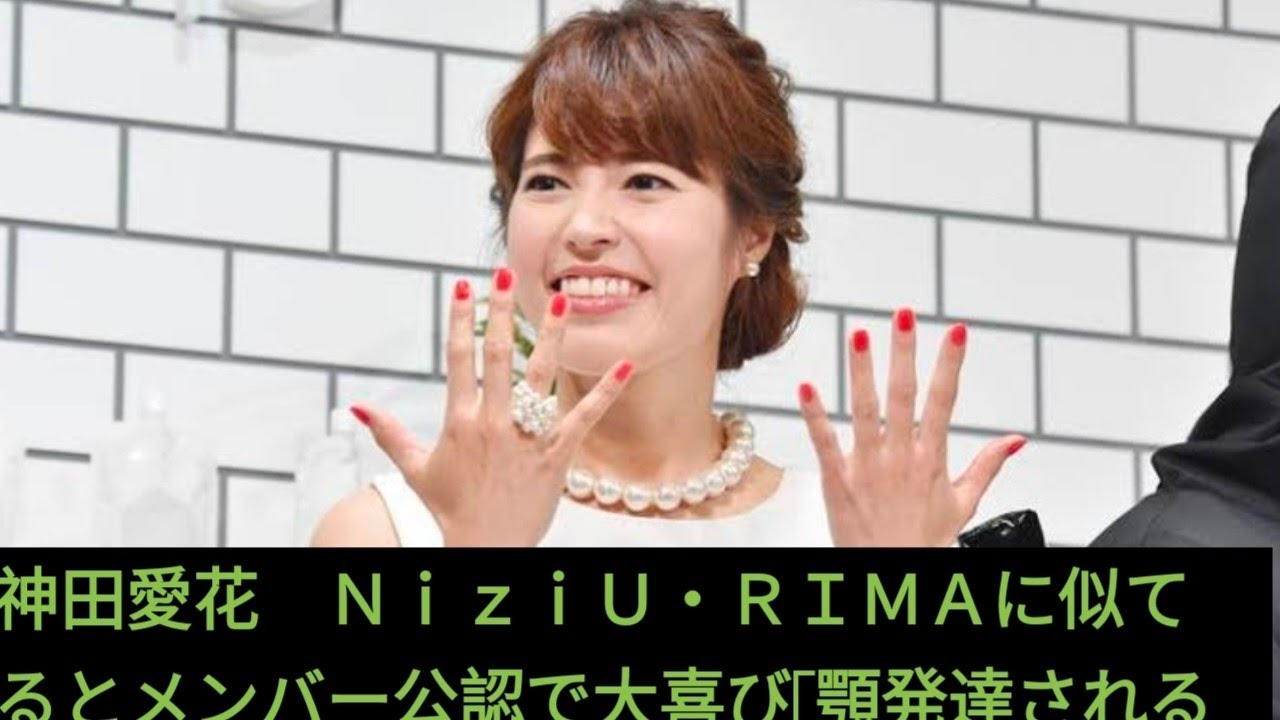 神田愛花　ＮｉｚｉＵ・ＲＩＭＡに似てるとメンバー公認で大喜び「顎発達されると…」 Ab news
