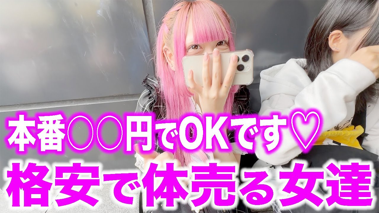 大阪グリ下界隈の売春事情。一回たった○○円で本番をする女達。