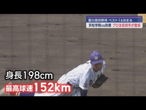 プロ注目の右腕が登板も…　浜松学院VS知徳　高校野球静岡大会 ３回戦