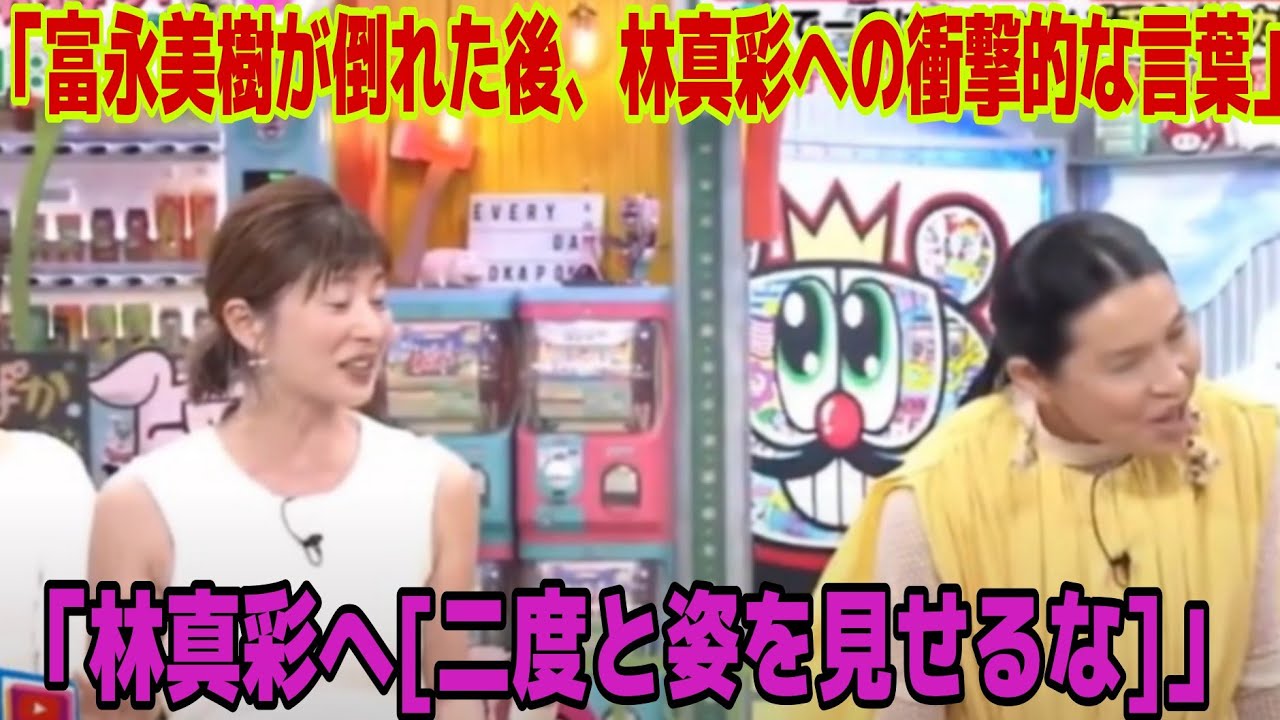 【ぽかぽか】富永美樹が倒れた林マヤに驚きの一言を放つ！