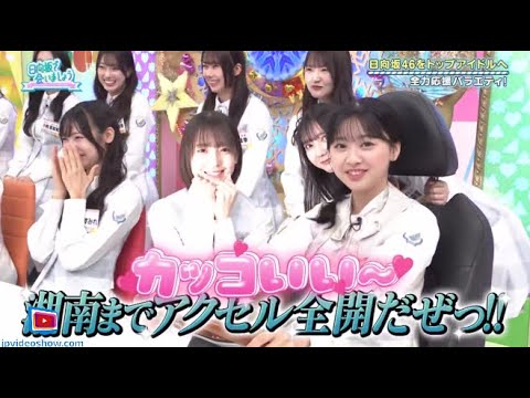 日向坂で会いましょう  2024年7月28日  FULL SHOW  New