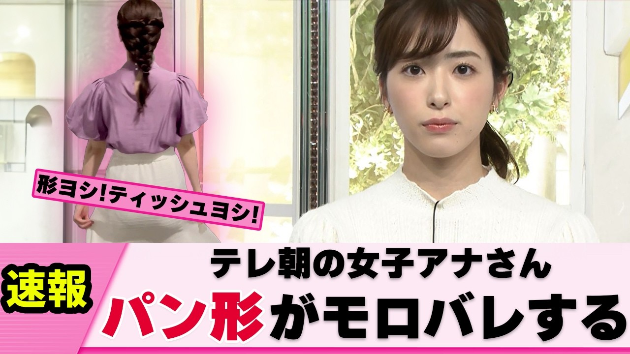 【ハプニング】田原萌々アナ やらかしてしまう【女子アナ】【ネットの反応】【ネットの反応】