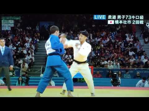 【パリ五輪2024】柔道男子73キロ級 橋本壮市 2回戦＆準々決勝＜パリオリンピック/見逃し配信/再放送/試合フル＞2024年7月28日 LIVE FULL