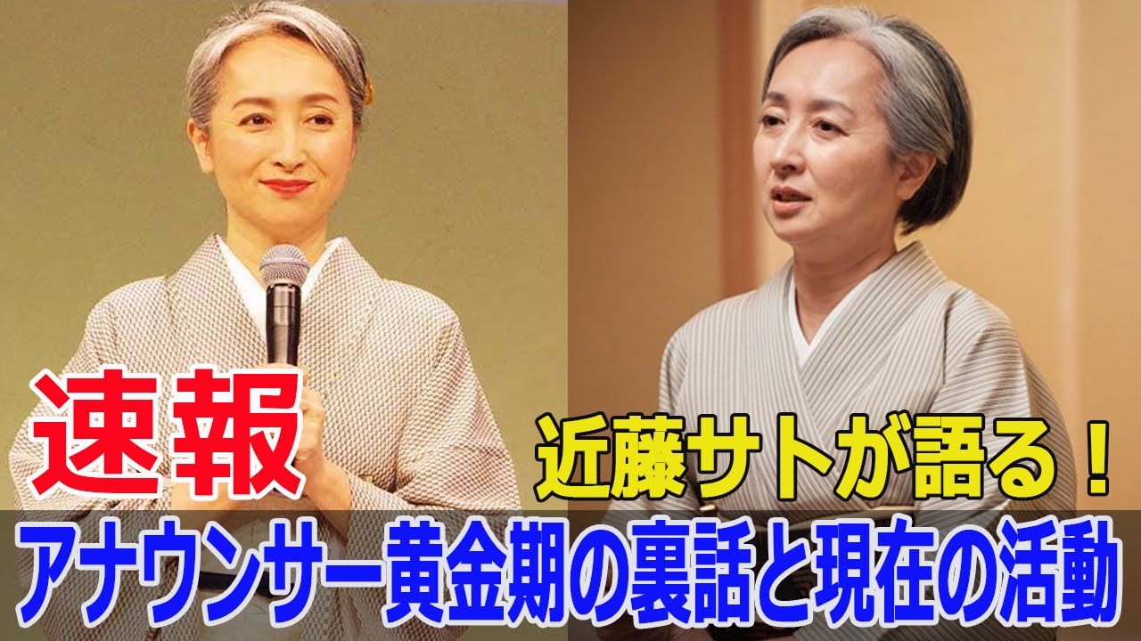 アナウンサー黄金期の裏側！近藤サトが明かす衝撃の内幕  #近藤サト, #フジテレビ, #女子アナ, #アナウンサー黄金期, #テレビ業界, #JPr-24h