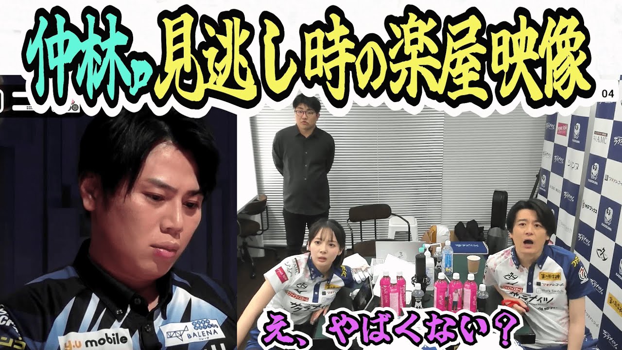 仲林ｐ見逃し時の楽屋映像/コメランズ『渋ｐならあがってたw』
