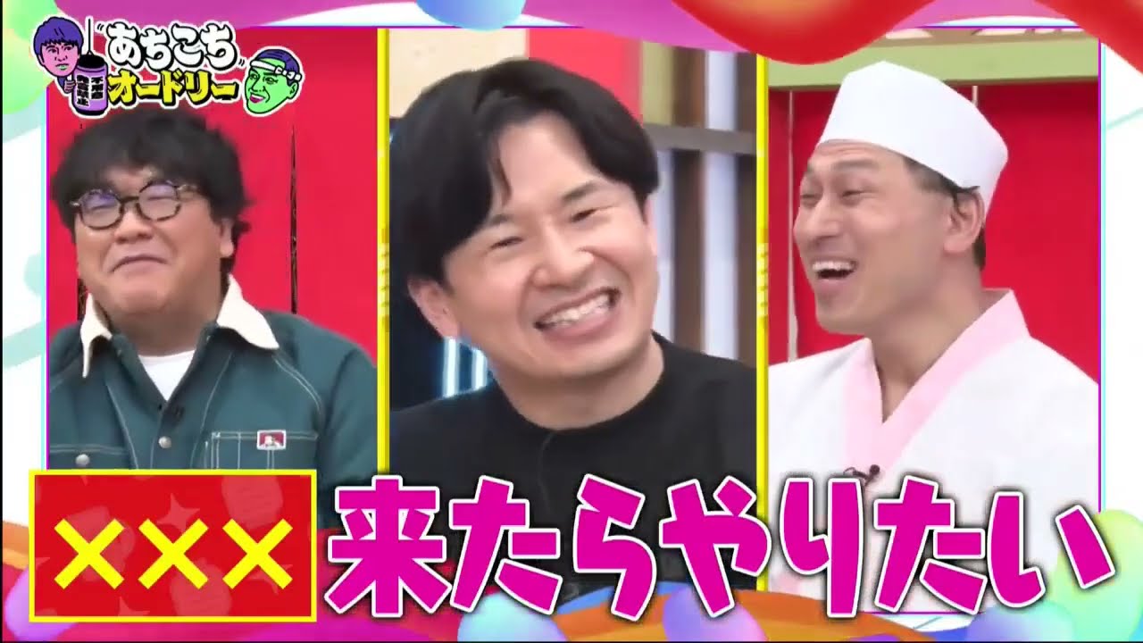 あちこちオードリー 2024年7月31日 【カンニング竹山＆竹内由恵＆野呂佳代が実体験で得た芸能界での教訓を語る！バラエティーに出たいと語る元局アナ竹内の教訓とは！？ベテランならではの驚きの教訓も！】