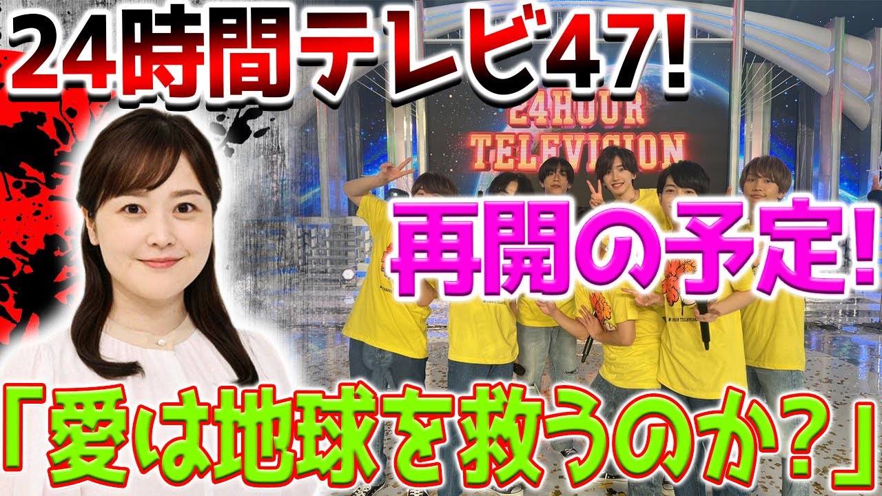 「24時間テレビ」総合司会・水卜麻美アナ　着服問題を謝罪　心苦しさ口に「見ていただけたらうれしい」水卜麻美アナの謝罪が話題！