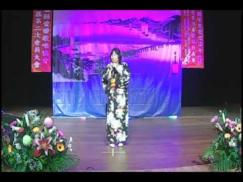 花蓮縣愛樂歌唱協會20240728 鄒月珠 淚岬／中村仁美