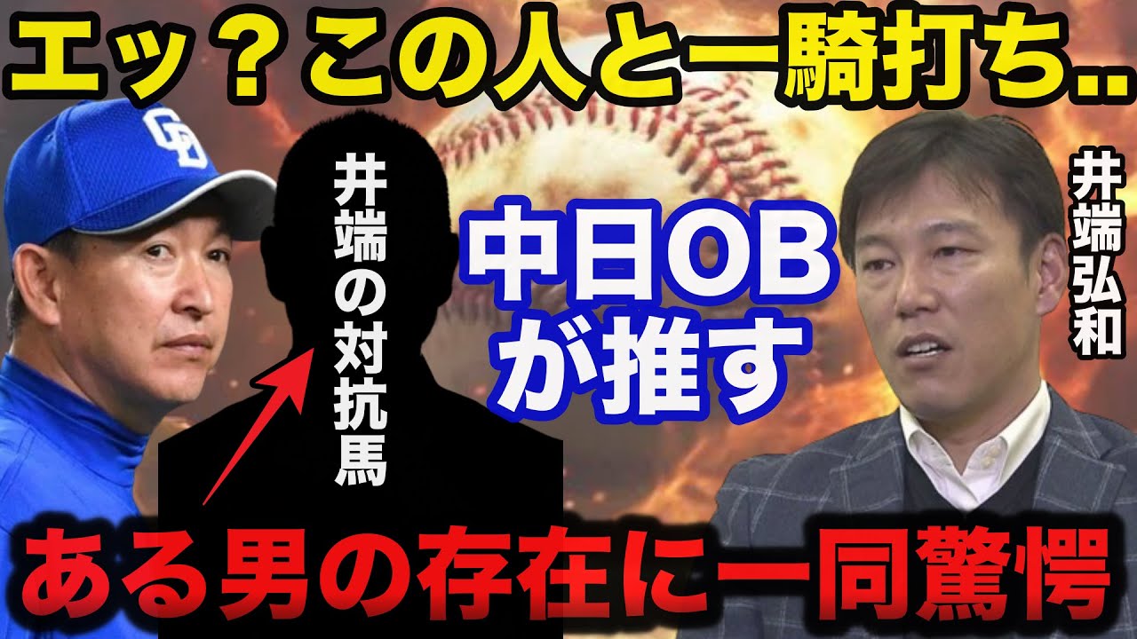 井端弘和「そういう話があれば...」中日.立浪監督の後任が井端弘和と●●の一騎打ちとなる球団事情に一同驚愕【中日ドラゴンズ】