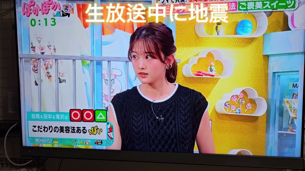 ぽかぽか生放送中に地震発生 澤部は何してる?