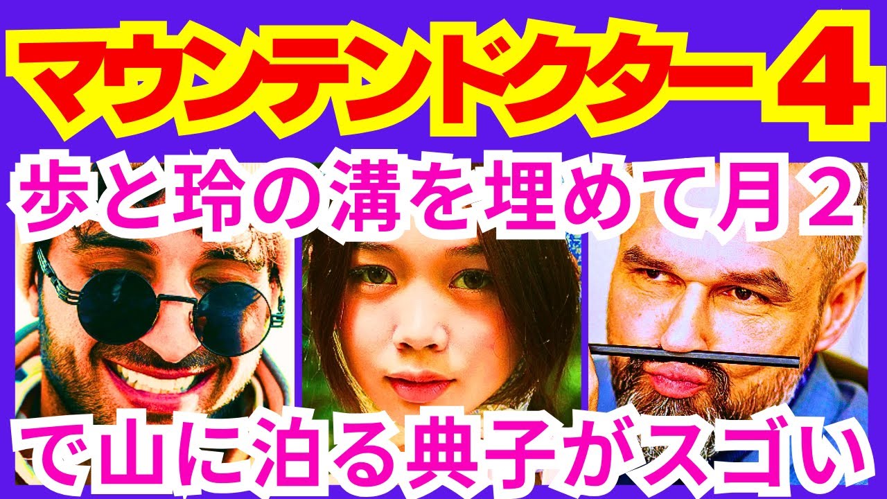 【マウンテンドクター  4話】玲（宮澤エマ）が江森（大森南朋）に伝えた、「江森岳人の婚約者」から掛けてもらっていた言葉「登山者には山を●●●●●●●●●●●」予告感想考察ダイジェスト【ポイントまとめ】