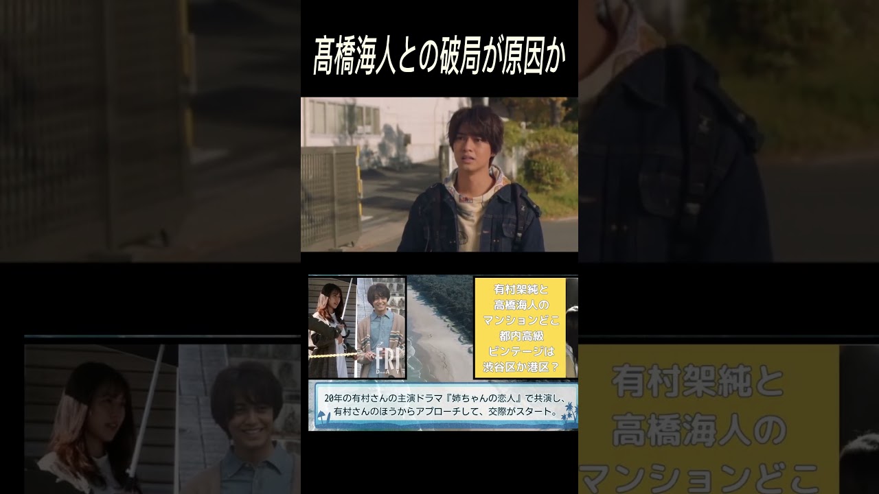髙橋海斗との破局が原因か　有村架純の私生活変化　#平野紫耀 #number_i #永瀬廉 #髙橋海人 #有村架純 #キンプリ