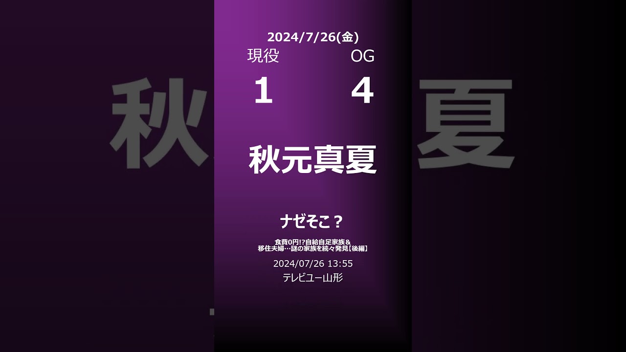 【明日の乃木坂】地方局他 2024/07/26 #shorts #乃木坂46 【番組出演】