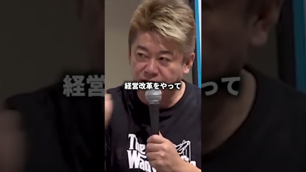 【ホリエモン】ホリエモンが語る飲食ビジネス差別化の戦略 #shorts #堀江貴文 #起業 #飲食 #差別化 #戦略 #ホリエモン