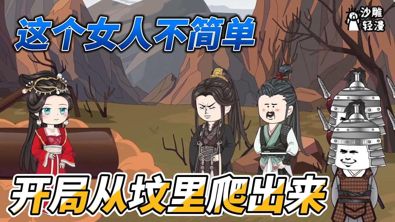 [MULTI SUB]后宫动画【穿越成王妃，开局被从坟里挖出来】女人白天刚下葬，晚上就回到了家中？！#沙雕 #小说 #爽文 #沙雕动画 #沙雕轻漫