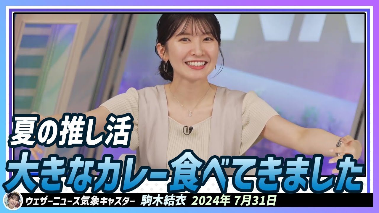 【駒木結衣】 ドラえもんミュージアムに遊びに行って2.5人分くらいの大きなドラえもんカレー食べてきました。夏の推し活ですよ