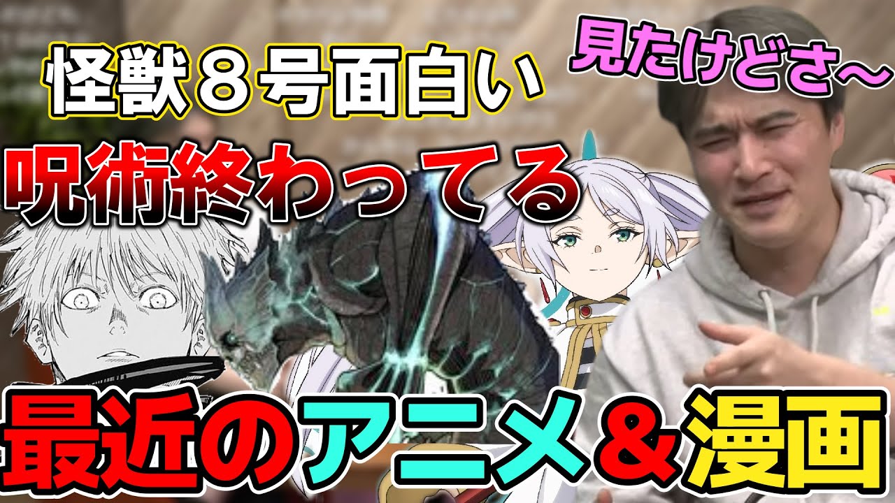 最近のアニメ＆漫画について語る加藤純一＆オーイシ【ピザラジオ　切り抜き】#キングダム　#怪獣8号 #呪術廻戦