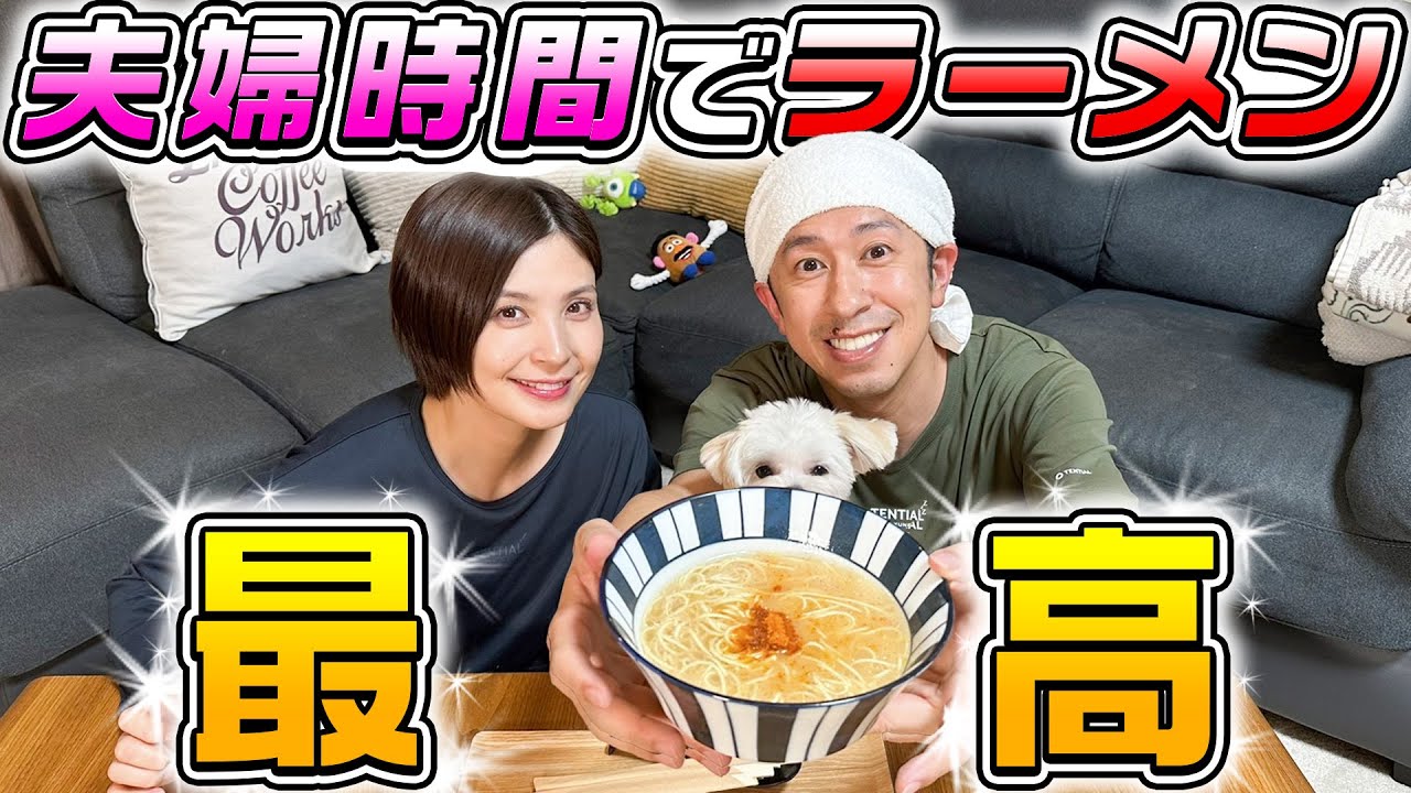 【夫婦時間】コストコで買ったラーメンが美味すぎた…