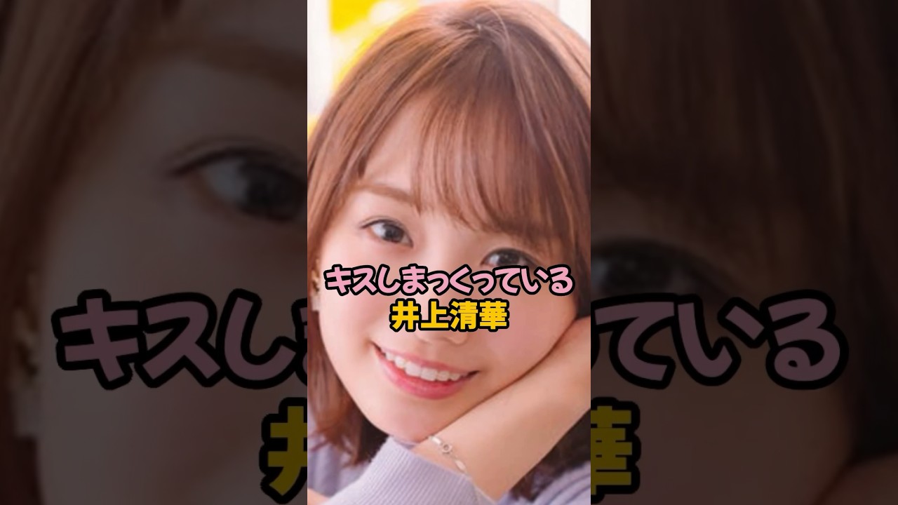 しまくっている井上清華#女子アナ #shorts