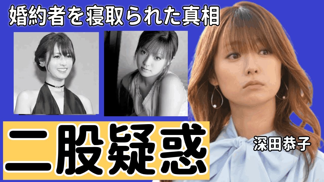 深田恭子が後輩女優に婚約者を寝取られた真相...婚約破棄となった浮気の真相...『深キョン』の愛称で有名な女優の抱える難病に驚きを隠せない...