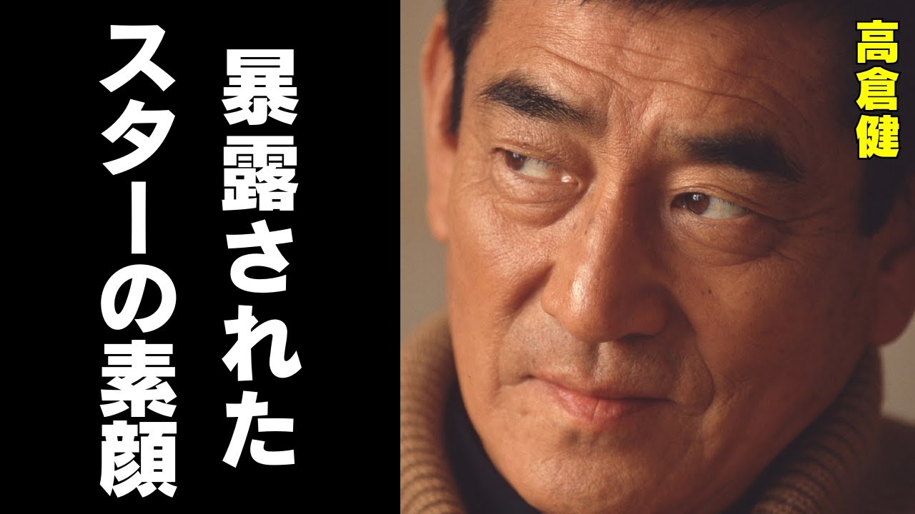 【高倉健】共演者が明かした衝撃の素顔！尊敬された大スターの裏に隠された謎と困難【芸能】