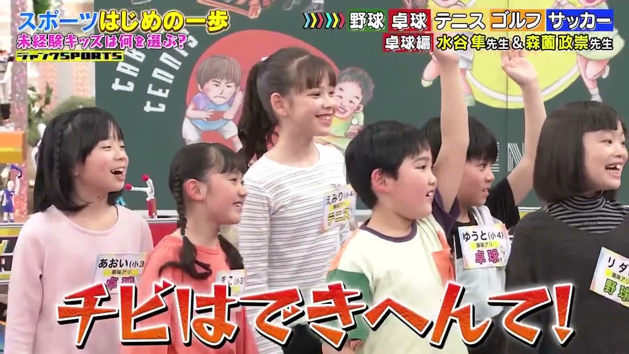 ジャンクSPORTS スポーツはじめの一歩 前編