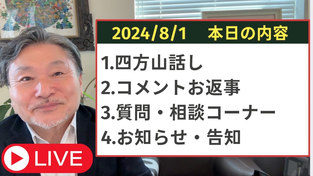 8/1 YouTube LIVE