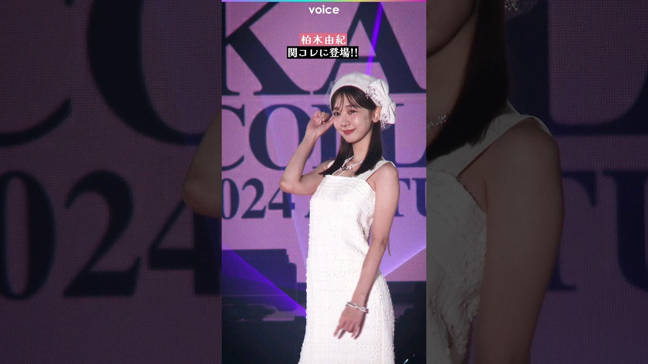 柏木由紀、関コレに登場　清楚な純白衣装　美背中も