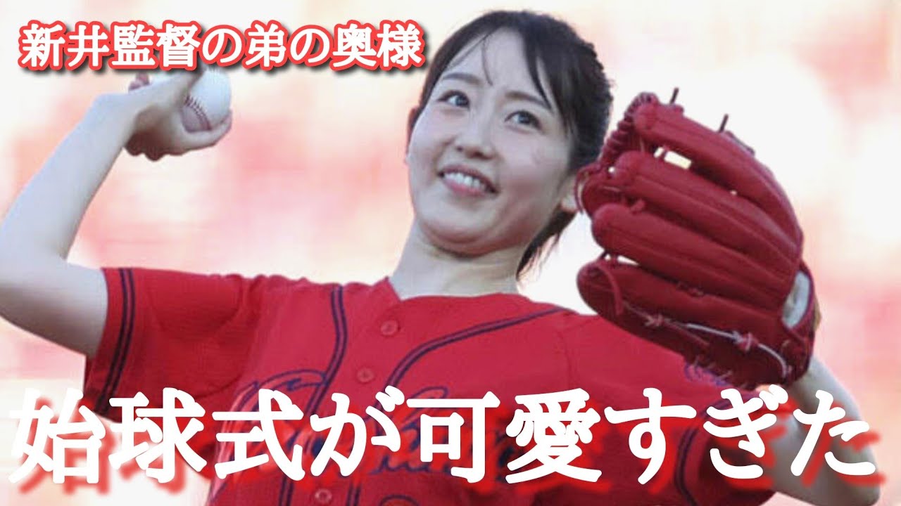 【始球式】2024.7.31 カープ新井打撃コーチの美人妻、元RCCアナ現フリーの河村綾奈さん始球式
