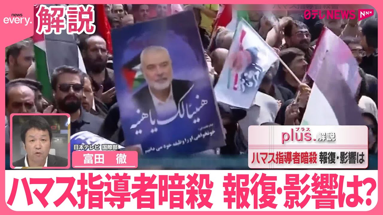 【解説】“報復は義務だ”…イラン･ハメネイ師が声明  ハマス指導者暗殺…ガザ停戦交渉に影響は？