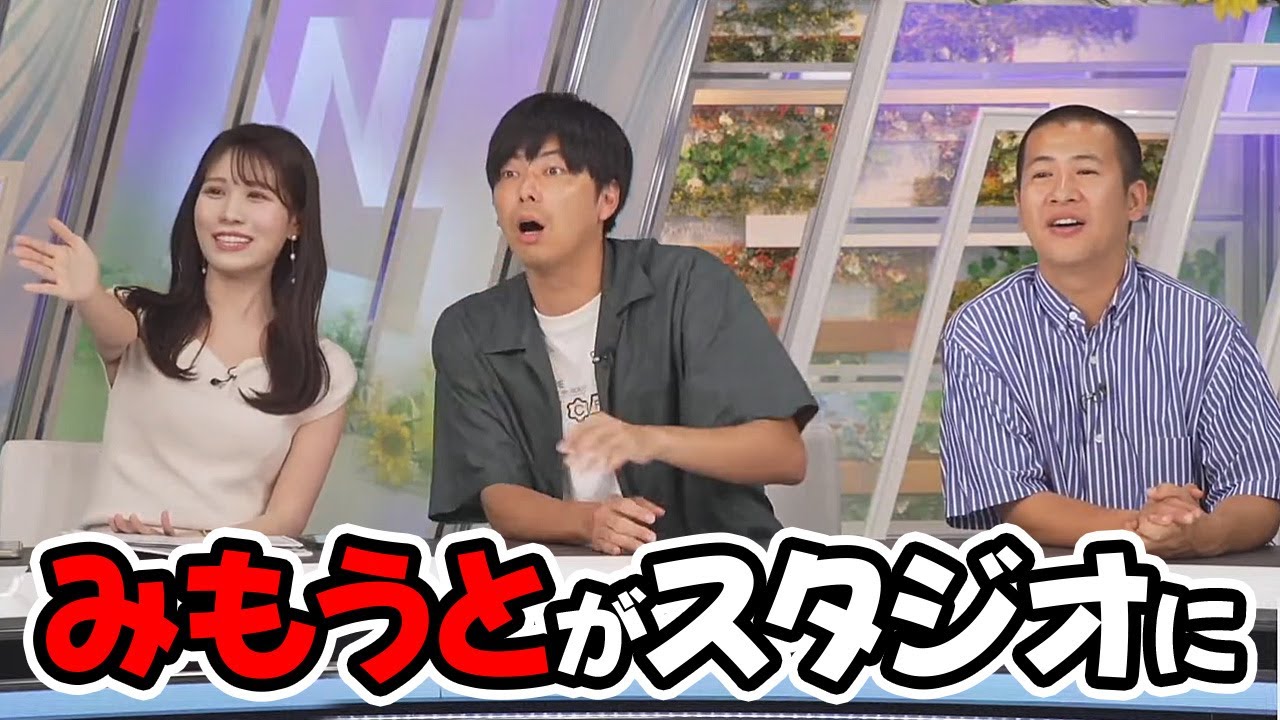 【戸北美月】お笑い芸人のコットンの大ファンと言う理由でみもうとをスタジオに呼んじゃったお天気キャスター