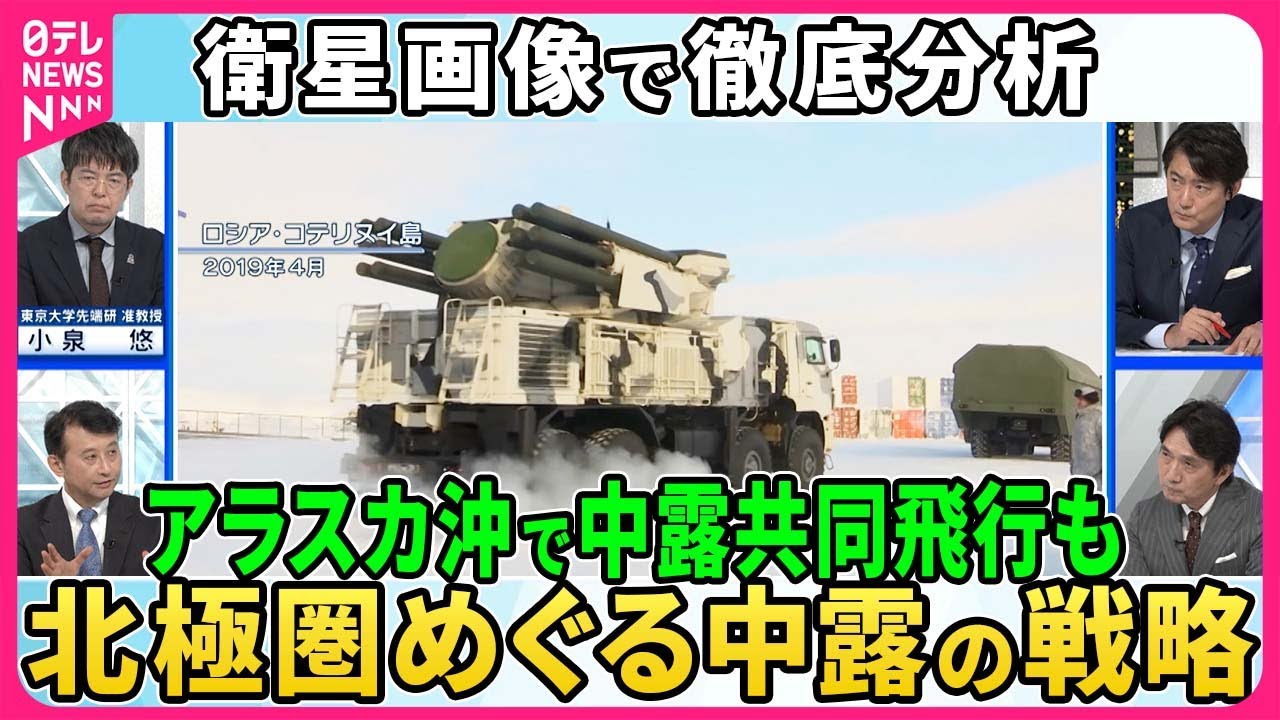 【深層NEWS】衛星画像で分析…中露が北極圏共同偵察飛行、中国「氷上シルクロード」構想も北極圏めぐる中露の戦略▽米独長距離ミサイル配備計画プーチン氏「冷戦時代をほうふつ」露ミサイル配備「欧米も射程内」
