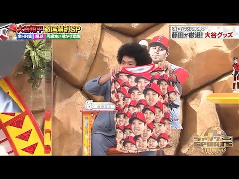 【ジャンクSPORTS】🅷🅾🆃 🌸 「特に後半戦敬遠されてた」🌸🌸🌸『大谷翔平徹底解剖SP』