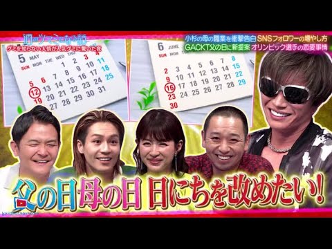 酒のツマミになる話2024年8月2日【松田元太＆内田理央が大悟に最新グミをプレゼン▼未公開話も】内田理 🅵🆄🅻🅻🆂🅷🅾🆆【𝐇𝐃】