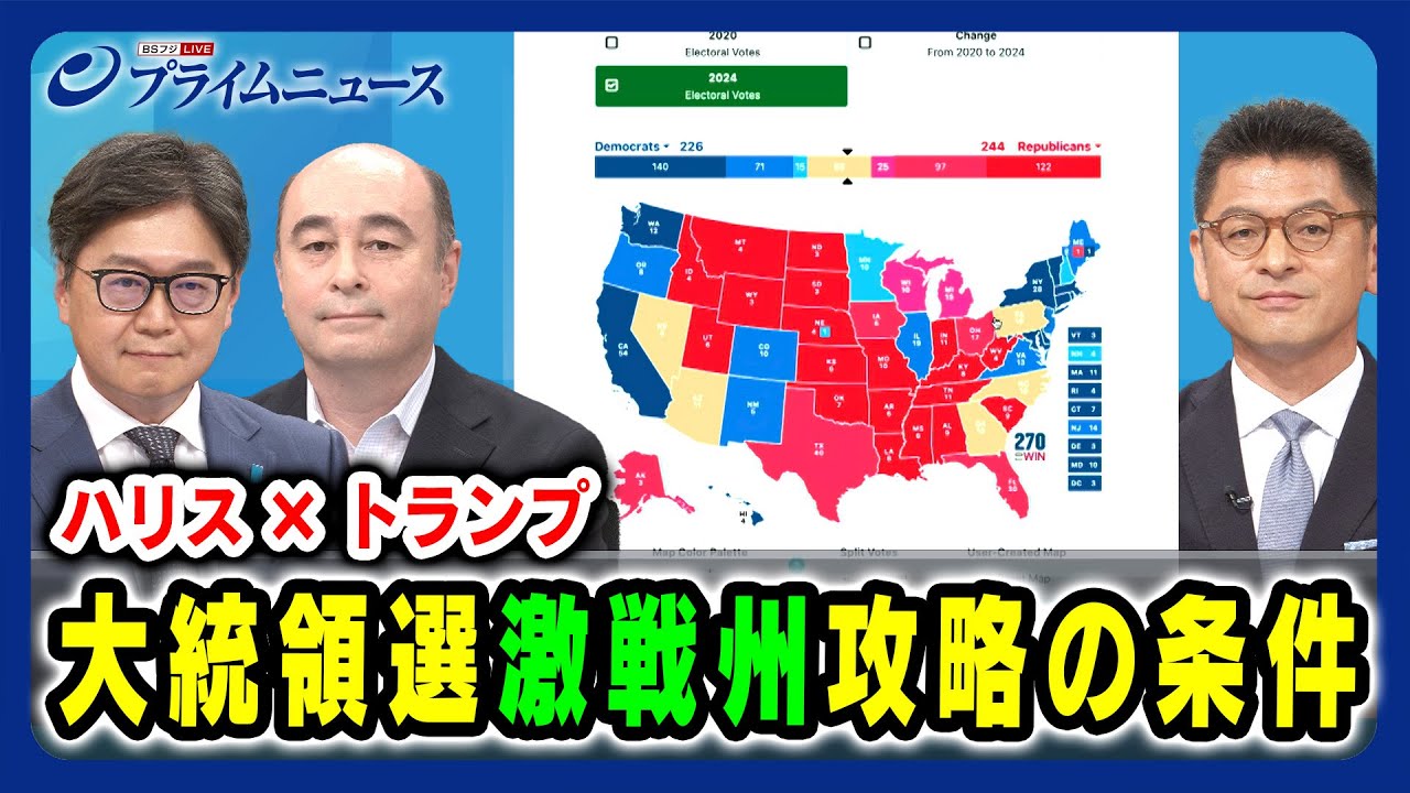 【7つの激戦州を誰がとるか？】大統領選 激戦州攻略の条件 江崎道朗×ジョセフ・クラフト×山岸敬和 2024/8/2放送＜前編＞