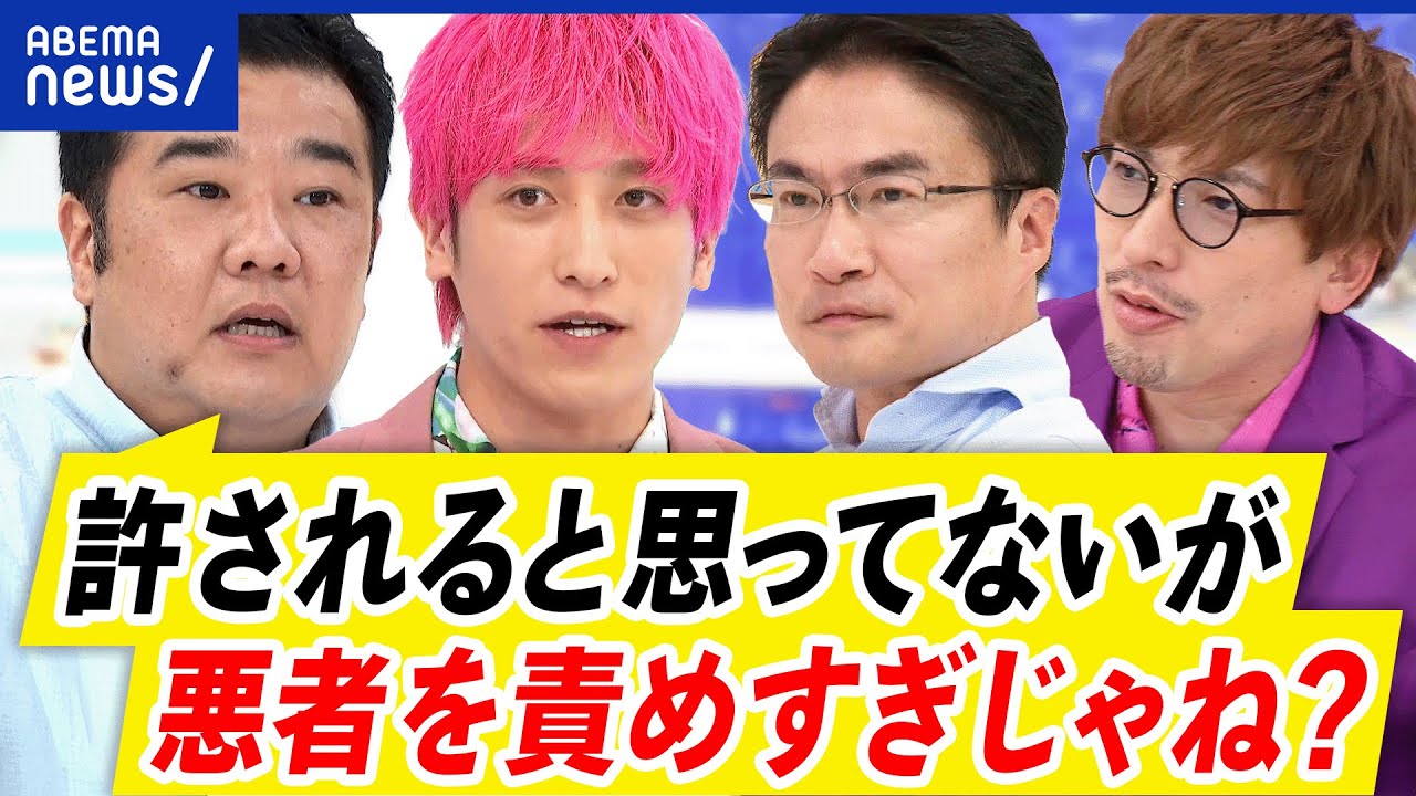 【社会復帰】再起に厳しい社会？許されるって何？逮捕歴のある映画監督と考える｜アベプラ