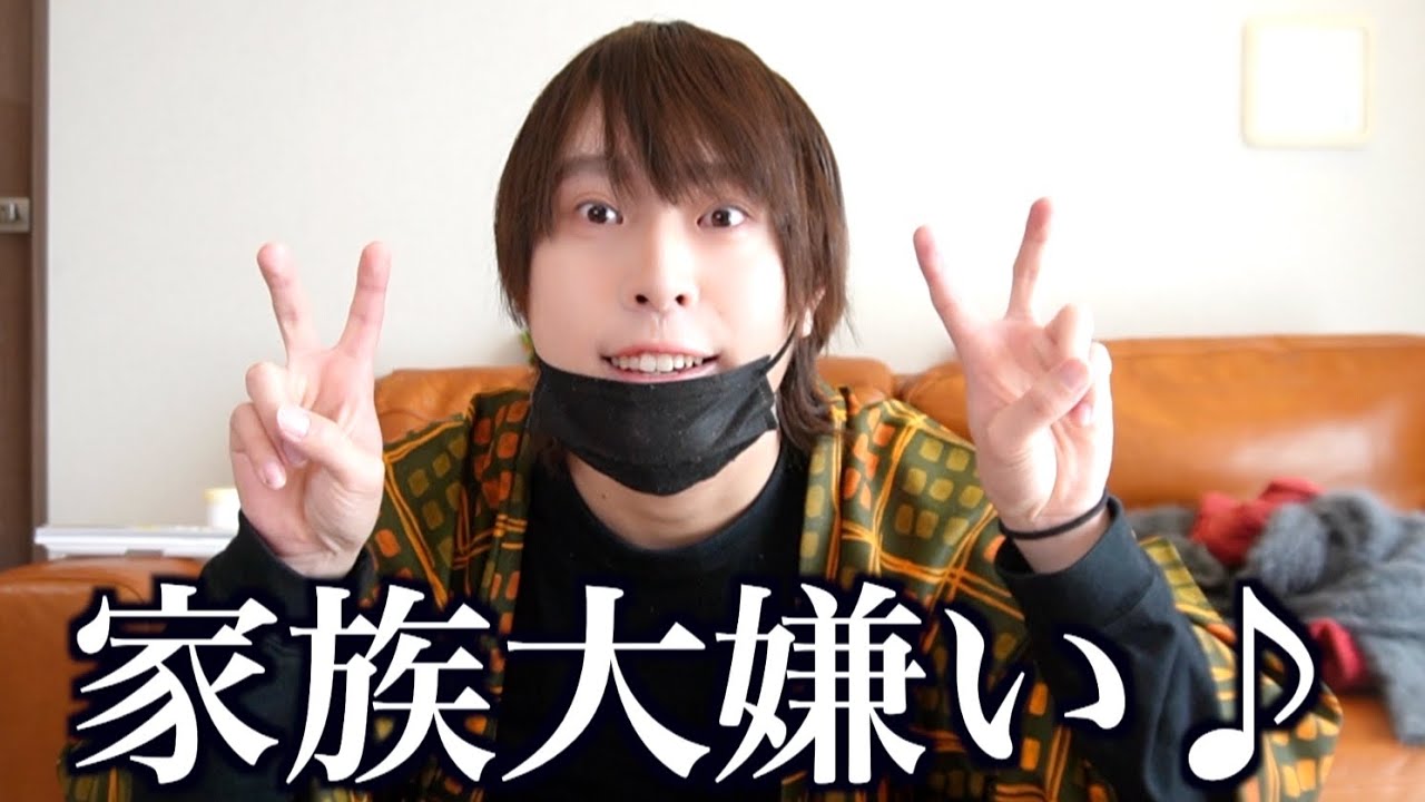 ナナオ25歳、家族大嫌い。みんなはどう？