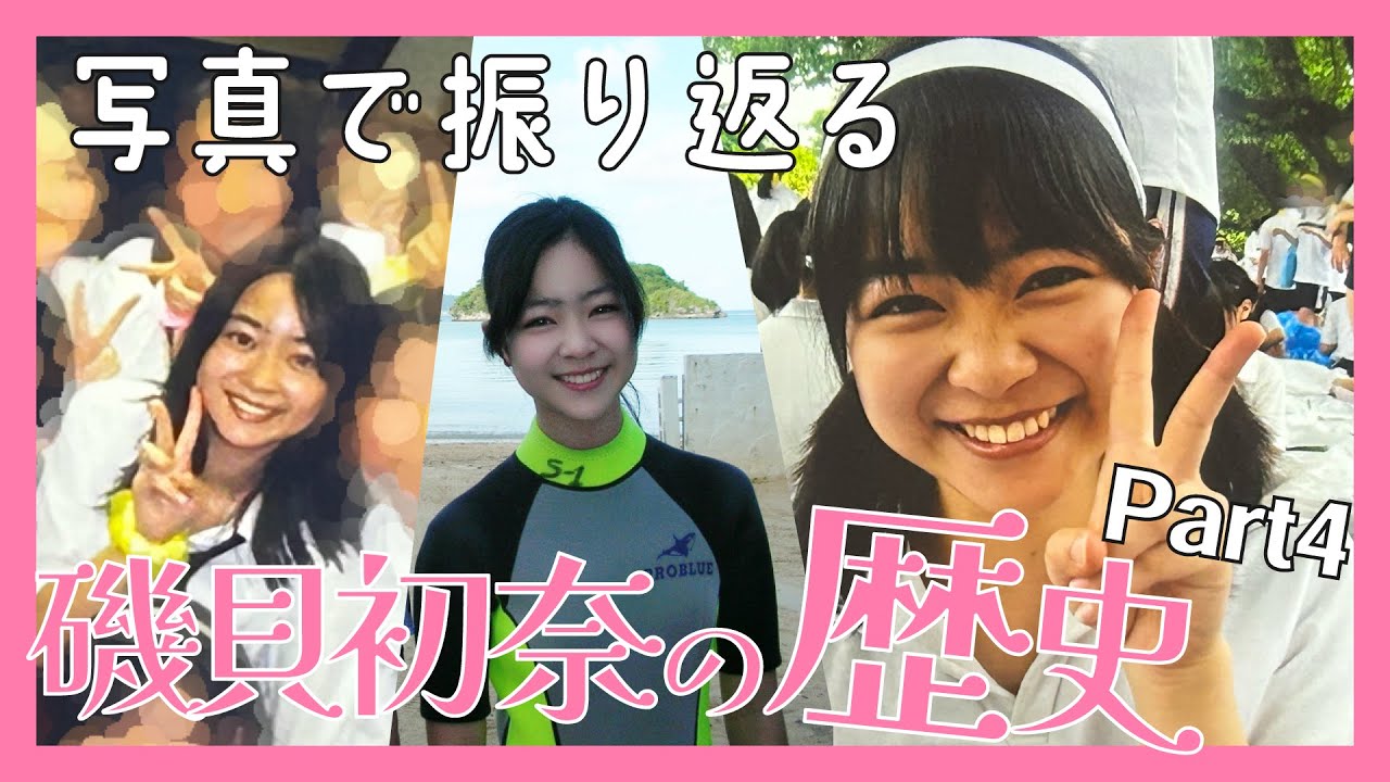 写真で振り返る　中学・高校時代