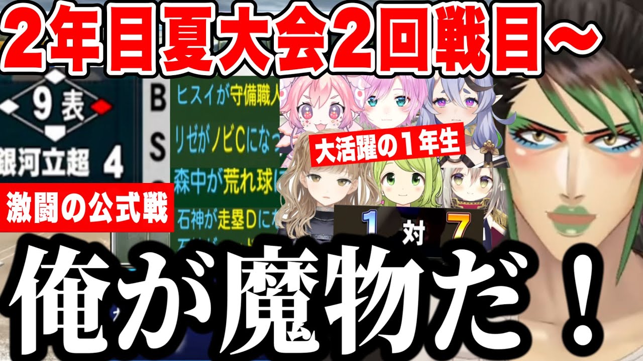 【5#にじ甲2024】２年目夏大会〜公式戦2勝目に向け格上相手に激闘するチャイカの栄冠ナイン【にじさんじ切り抜き/花畑チャイカ 】