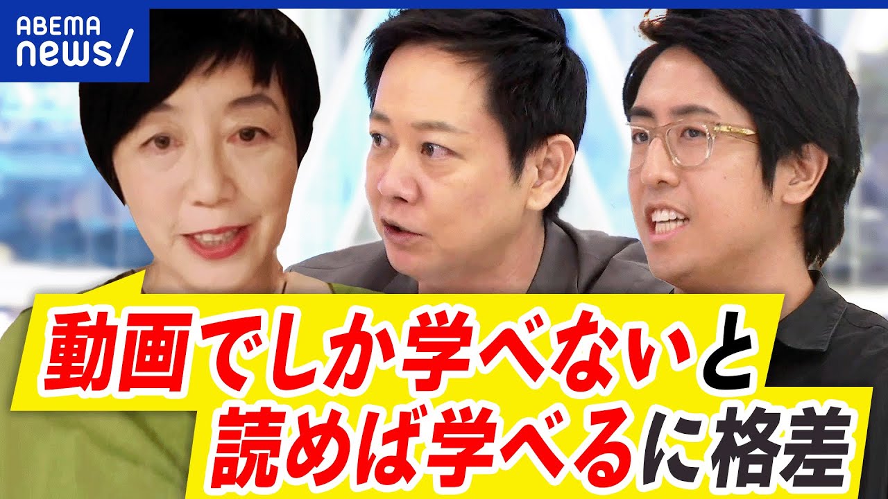 【読む力】中学生の国語力が過去最低って本当？スマホが原因？本を読めばいい？｜アベプラ