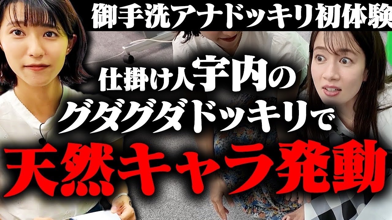 【御手洗アナドッキリ初体験】10万人達成特別企画！銀の盾崩壊ドッキリ！