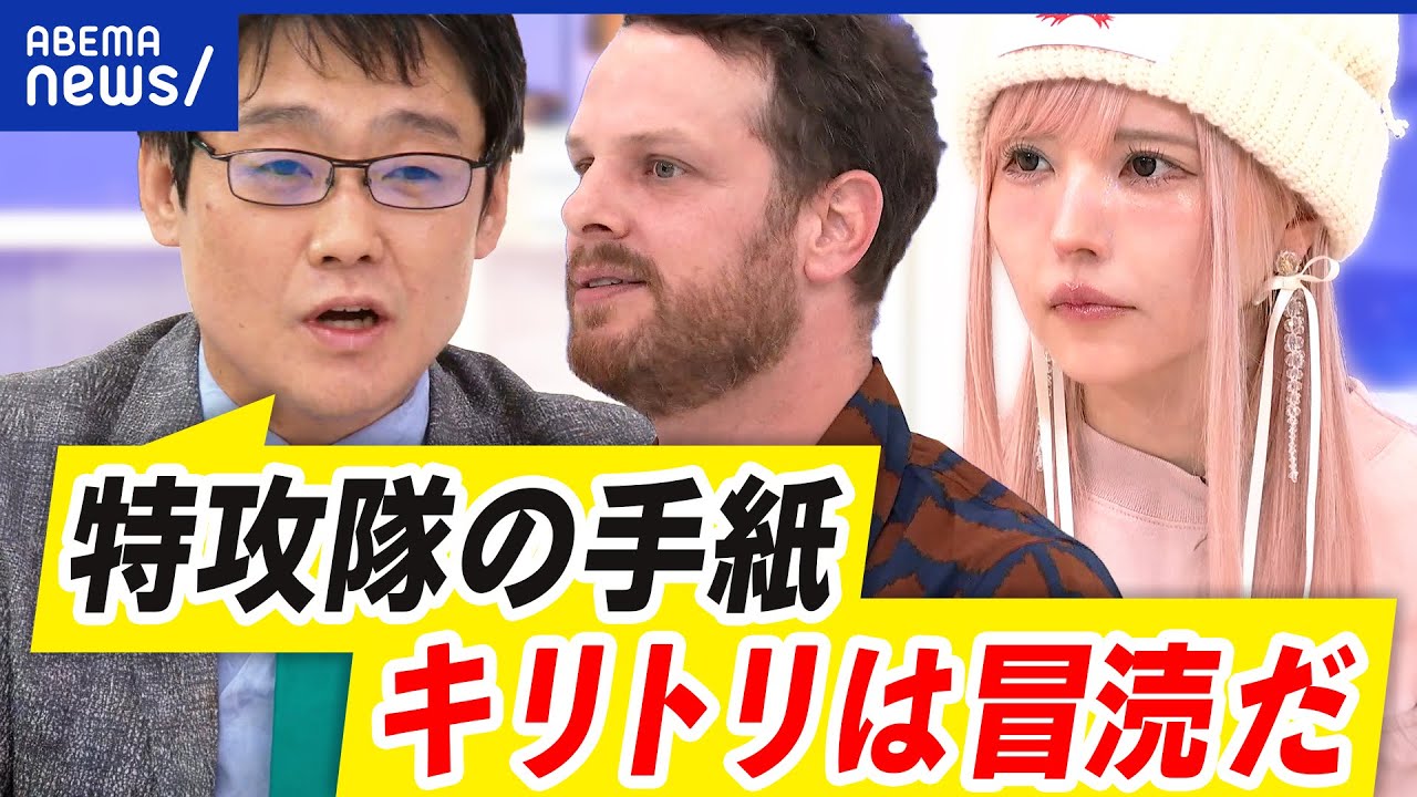 【平和教育】テンプレ化？加害者視点で語られてる？戦後79年…どう伝え教える？｜アベプラ