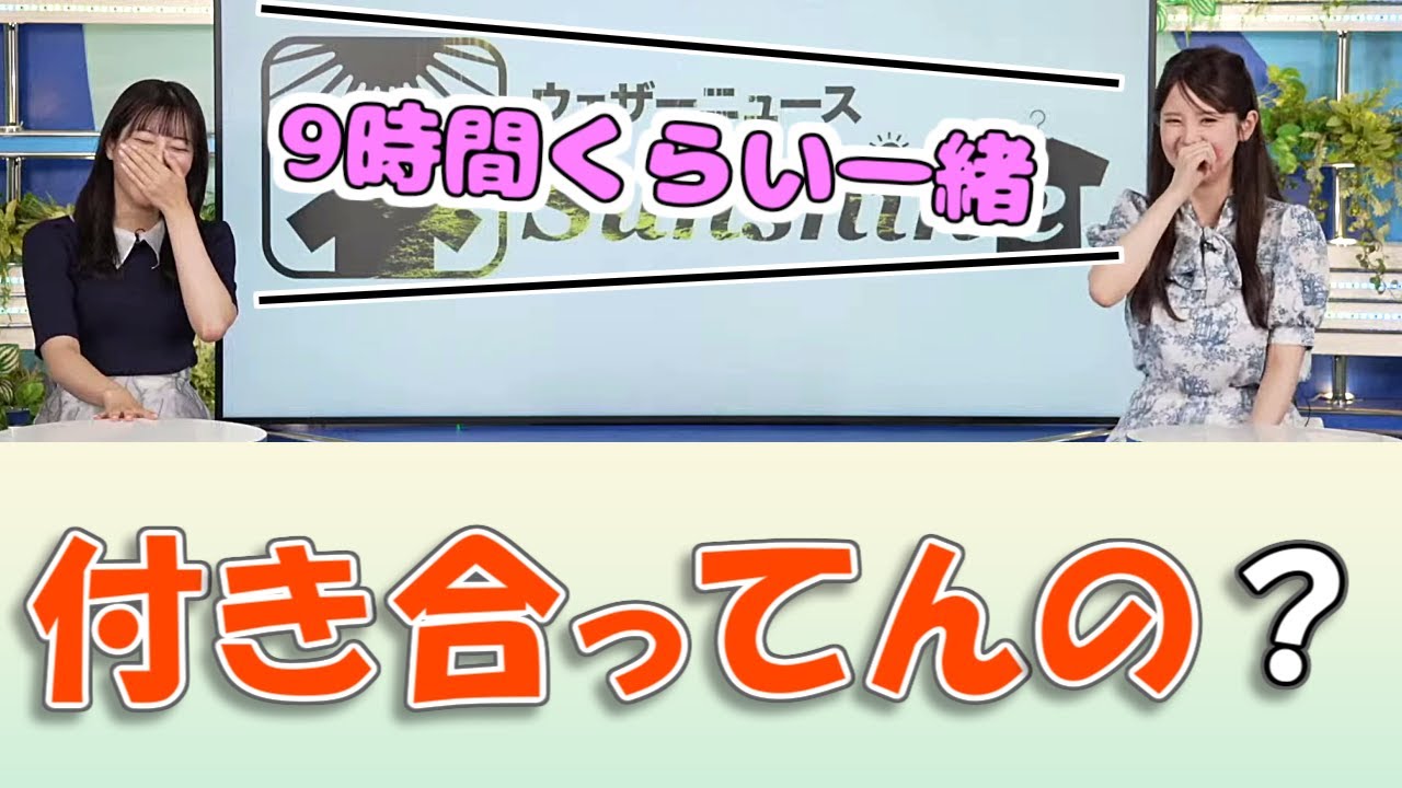 【#小川千奈 & #魚住茉由】付き合ってんの？っていうくらい仲良しな同期トーク🥰【#ウェザーニュース LiVE 切り抜き】